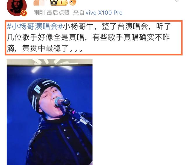 小杨哥群星演唱会效果炸裂！后台直接崩效果堪比春晚，黄贯中好稳