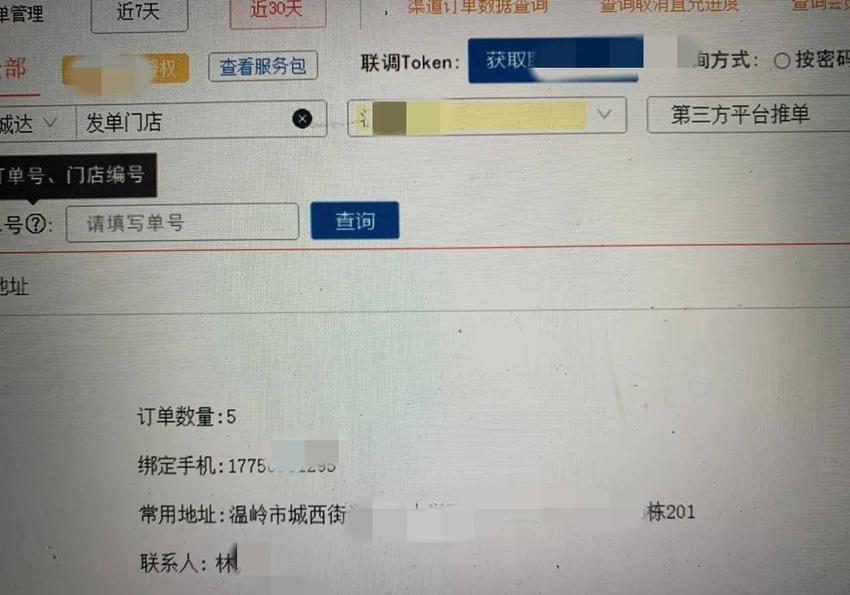 手机号能查到外卖和快递地址？请注意，你的个人信息已被泄露了