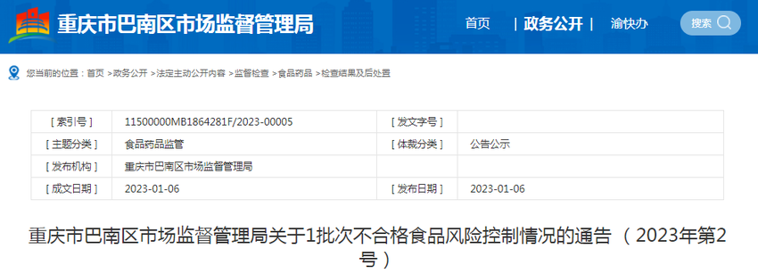 重庆市巴南区市场监管局公布1批次不合格青椒（辣椒）风险控制情况