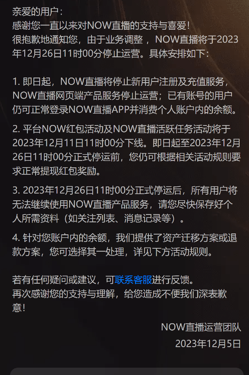 腾讯NOW直播：将于12月26日11时停止运营