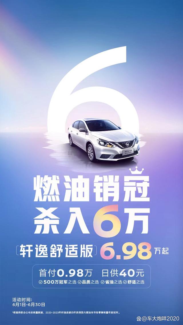 官方促销！全新日产轩逸悦享版限时售价9.98万元起