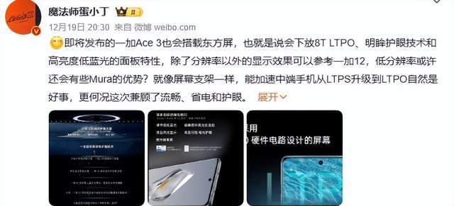 一加ace3即将登场，或成中端市场“卷王”