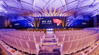 2023第四届智服未来大会在杭州未来科技城开幕！