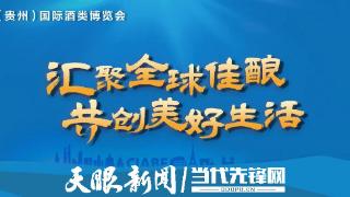 第十二届酒博会｜贵州省贸促会副会长徐仕光：以贸促产 酒博经济协同产区高质量发展