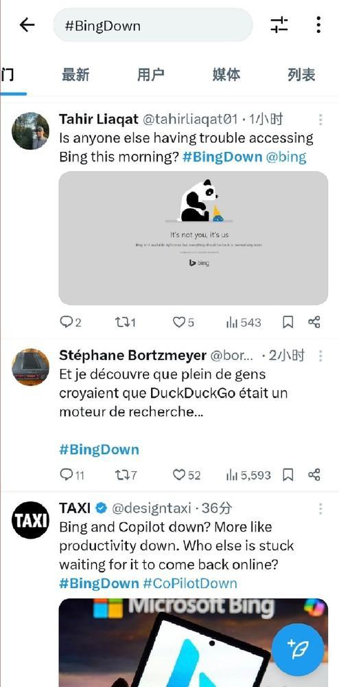 微软Bing疑似出现全球范围宕机 国内外网友齐吐槽