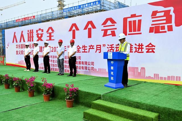 中建四局华东国际联运港有色金属供应链平台开展安全生产活动