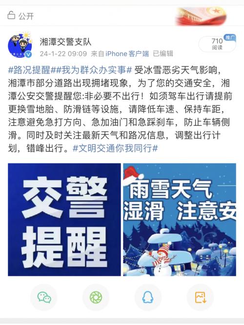 奋战风雪！湘潭公安交警全警上岗，护航寒冬平安路