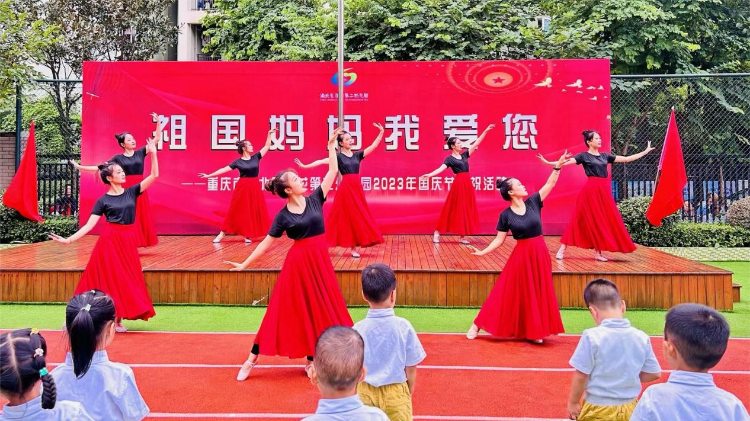 渝北区莲花第二幼儿园开展国庆节庆祝活动，以“童心唱演”献礼祖国