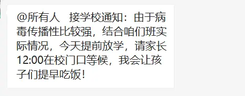 又有学校通知：停课、提前放学！学生出现发烧等症状，并非都是新冠，多地提醒