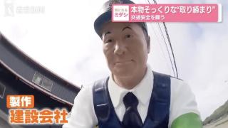 日本男子用假人警察治超速 把真警察都引来了