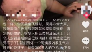 两陌生女子将哭闹幼童关进飞机卫生间？警方：“立规矩”经家长同意