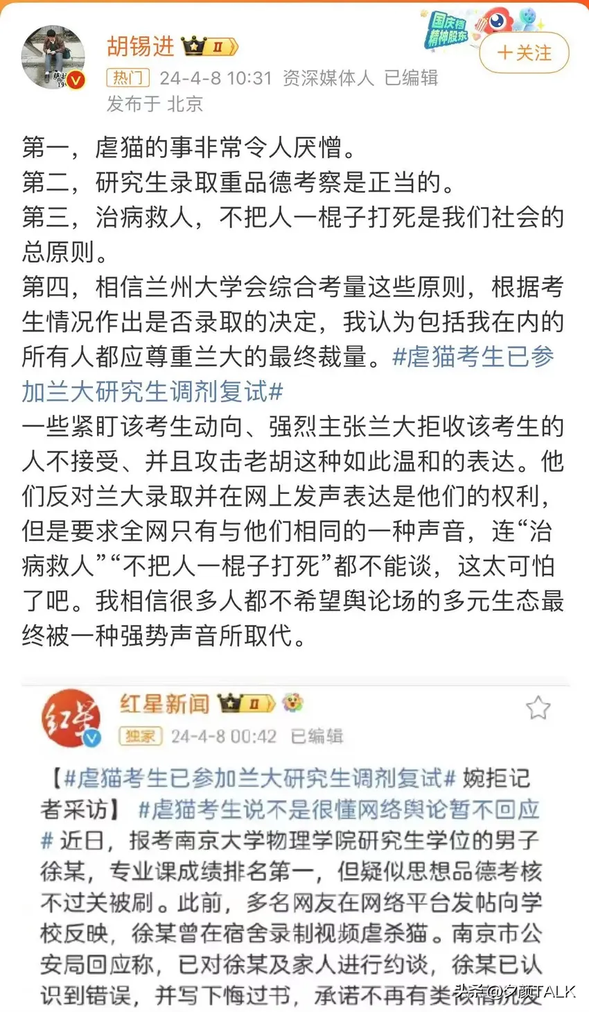 希望渺茫！兰州大学回应，胡锡进改口，虐猫研究生更畸形言论曝出