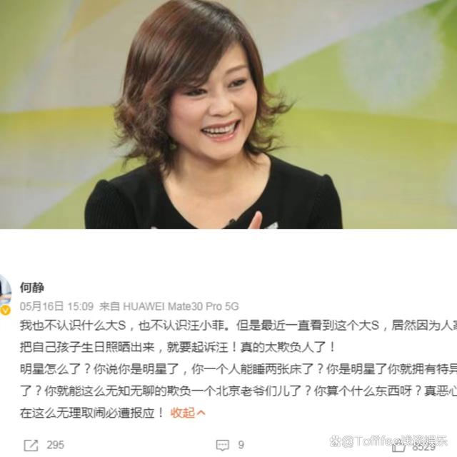 大S诉汪小菲曝光孩子，国家一级演员、歌手何静怒怼，热度颇高！