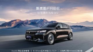 新岚图FREE 8月19日上市 续航超1200km