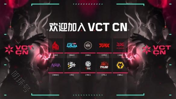 《无畏契约》VCT CN启点赛赛制改动介绍