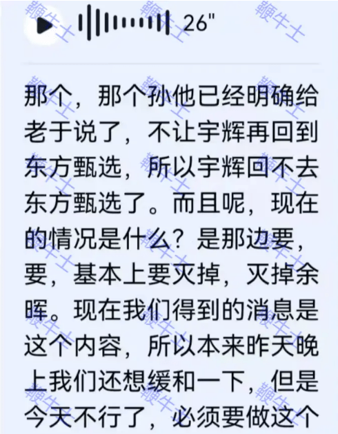 东方甄选高层矛盾公开化：是董宇辉“功高震主”还是CEO孙东旭“削藩”过急？