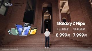 全球首款骁龙8 Gen3小折叠！三星Galaxy Z Flip6发布：7999元起