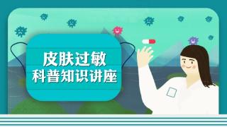 皮肤过敏反反复复老不好，怎么办？皮肤医生提醒你：需重视6个方面