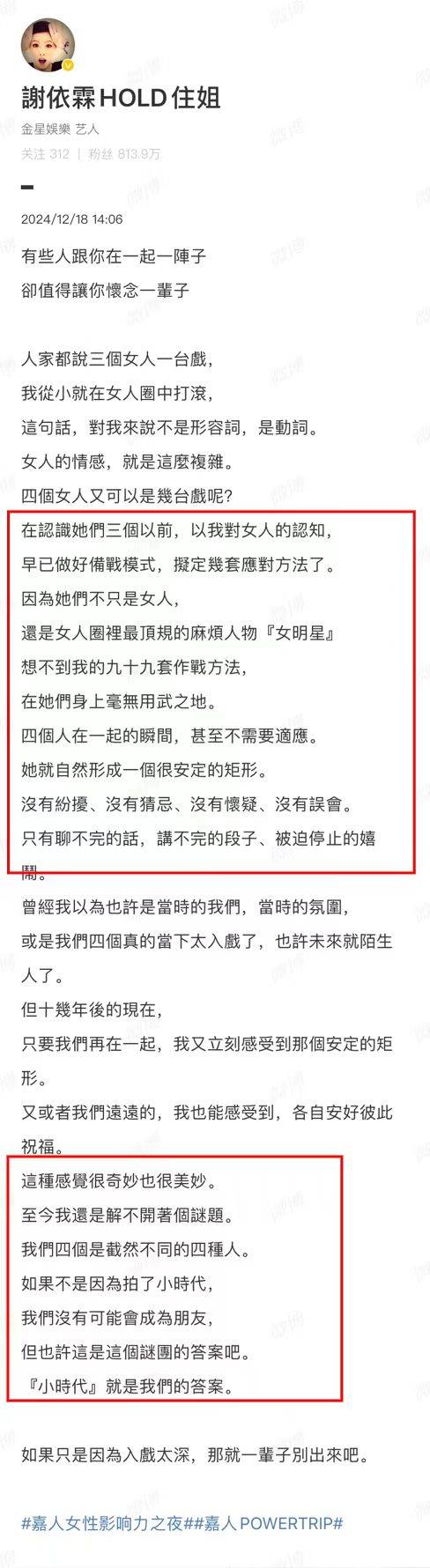 谢依霖发文聊“时代姐妹花”友谊，可能入戏太深，愿一辈子不出来