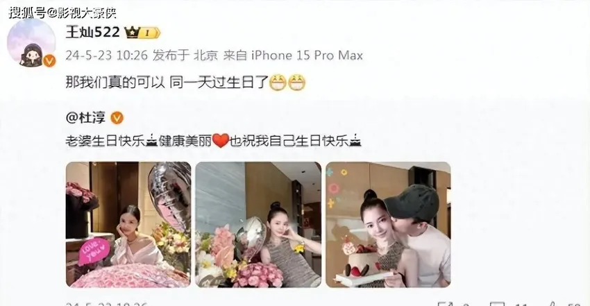 杜淳为老婆庆生，送王灿巨型玫瑰高调示爱，亲吻对方脸颊超甜蜜