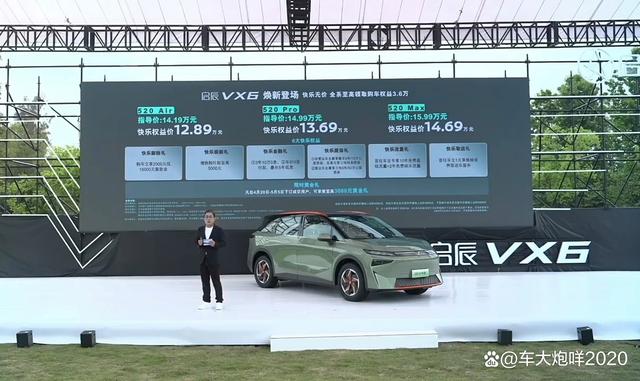 新款启辰VX6正式上市，紧凑型纯电SUV