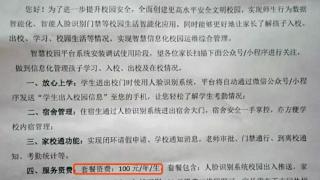 广东一中学安装“智能人脸识别系统”每人每年收费100元，教育局：缴费必须家长自愿