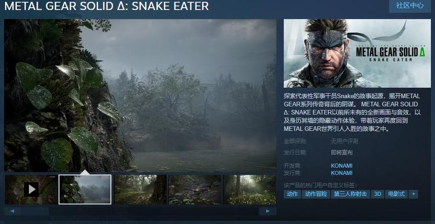 《合金装备Δ 食蛇者》steam页面现已上线