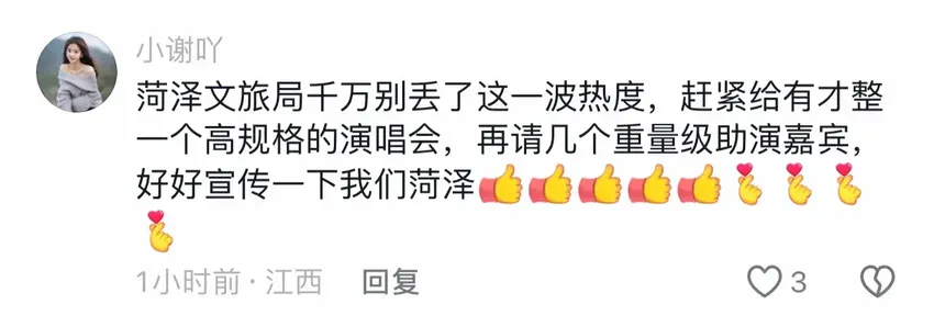 郭有才火了！“诺言”背后的故事，是翻版王宝强？菏泽文旅好呆萌