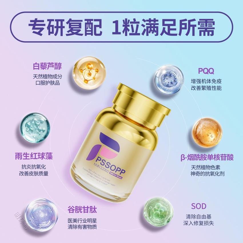 进口PSSOPP焕颜丸，80粒1628元，单粒价同奶茶钱