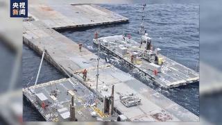 美军宣布将拆除加沙临时码头 多方认为援助效果方面“惨败”