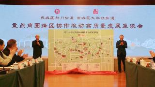 前门大栅栏商圈启动跨区协作 中轴线文化探访路线发布