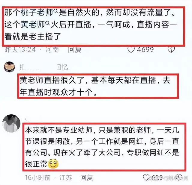 “挖呀挖”黄老师回家躲避舆论：系专职特色老师，担忧网暴威胁人身安全