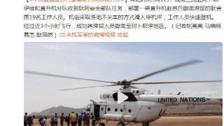 中国蓝盔赴苏丹撤离联合国滞留人员