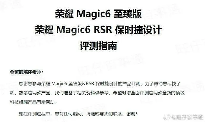 至臻版玻璃硬度堪比陶瓷开启0贴膜时代 荣耀Magic6系列销量大提升