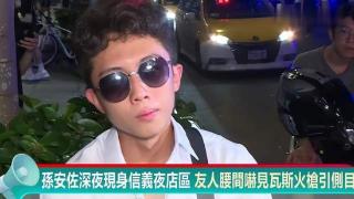 台湾星二代又惹事？带瓦斯枪出门被警方问话，经纪人说在安全范围