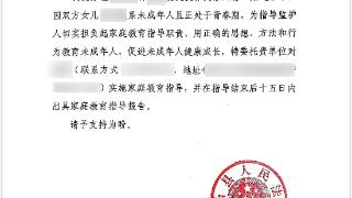 盱眙县人民法院：发出全国首份家庭教育指导委托函
