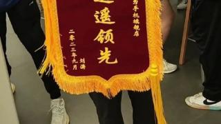 消费者给华为手机旗舰店送锦旗：四个字遥遥领先！