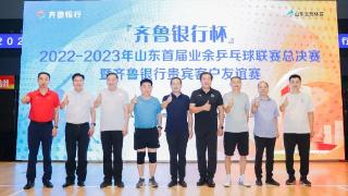 齐鲁银行杯2022-2023年山东首届业余乒乓球联赛圆满落幕