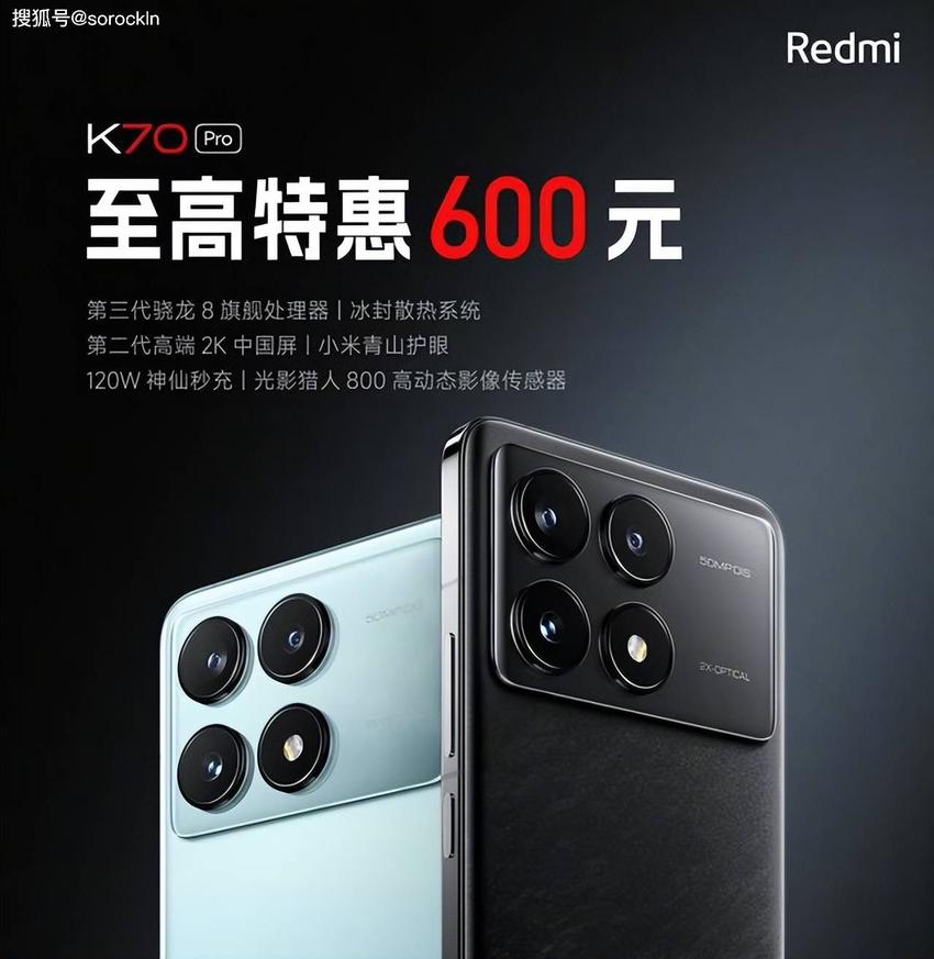 红米k70pro降价600元，你会选择吗？