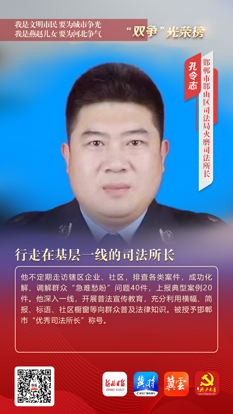 “双争”光荣榜｜孔令志：行走在基层一线的司法所长