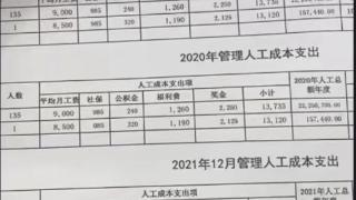 武汉一物业公司137人，人均月薪1.4万元？公司：数据片面