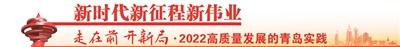 唐河路-安顺路  辽阳路快速路 劲松五路、枣山东路、铜川路、株洲路打通工程  青岛地铁4号线 通车