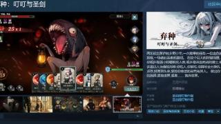 《弃种：叮叮与圣剑》Steam页面 年内发售