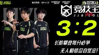 LPL:NIP鏖战五局力克JDG晋级