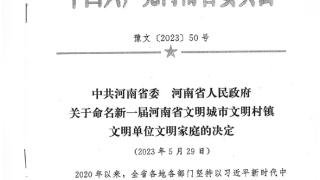 济源市人大常委会办公室被授予“河南省文明单位标兵”称号