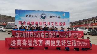 宁夏西吉县2023年“全民禁毒宣传月”启动