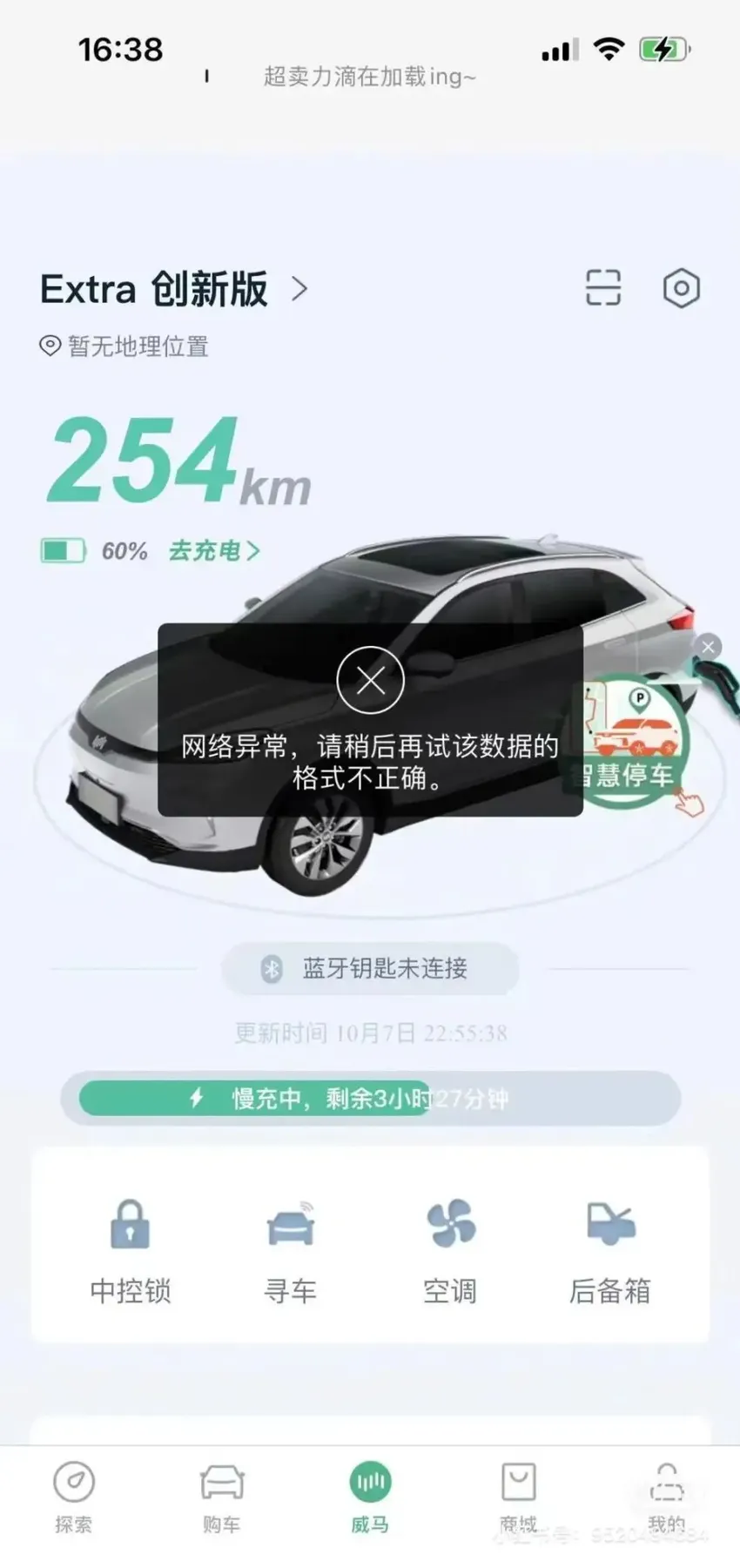 新能源车主梦碎“孤儿车”