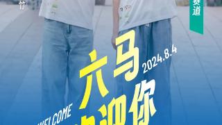 看过来！2024“刺力王”六盘水马拉松《参赛指南》出炉