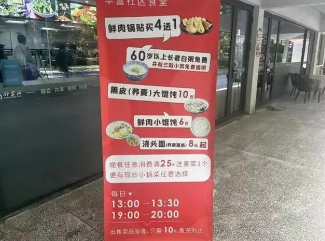 上海一社区食堂推出剩菜盲盒！10元一盒，网友：10元吃上3个菜