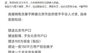 董宇辉称获赠房子现金“都是谣言”